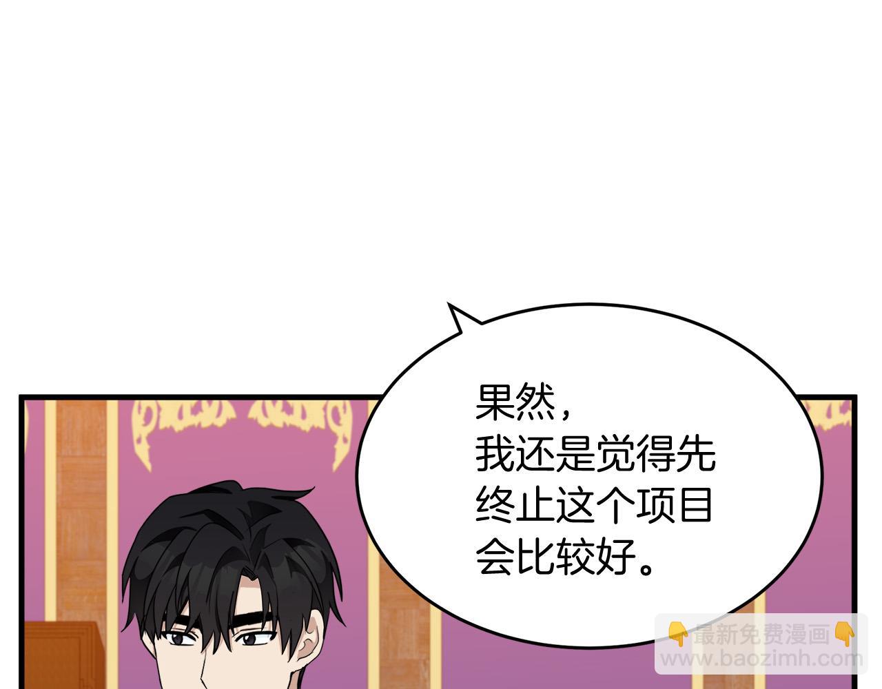 🍺恶女的王座 第51话 甘愿散尽家财 第35页