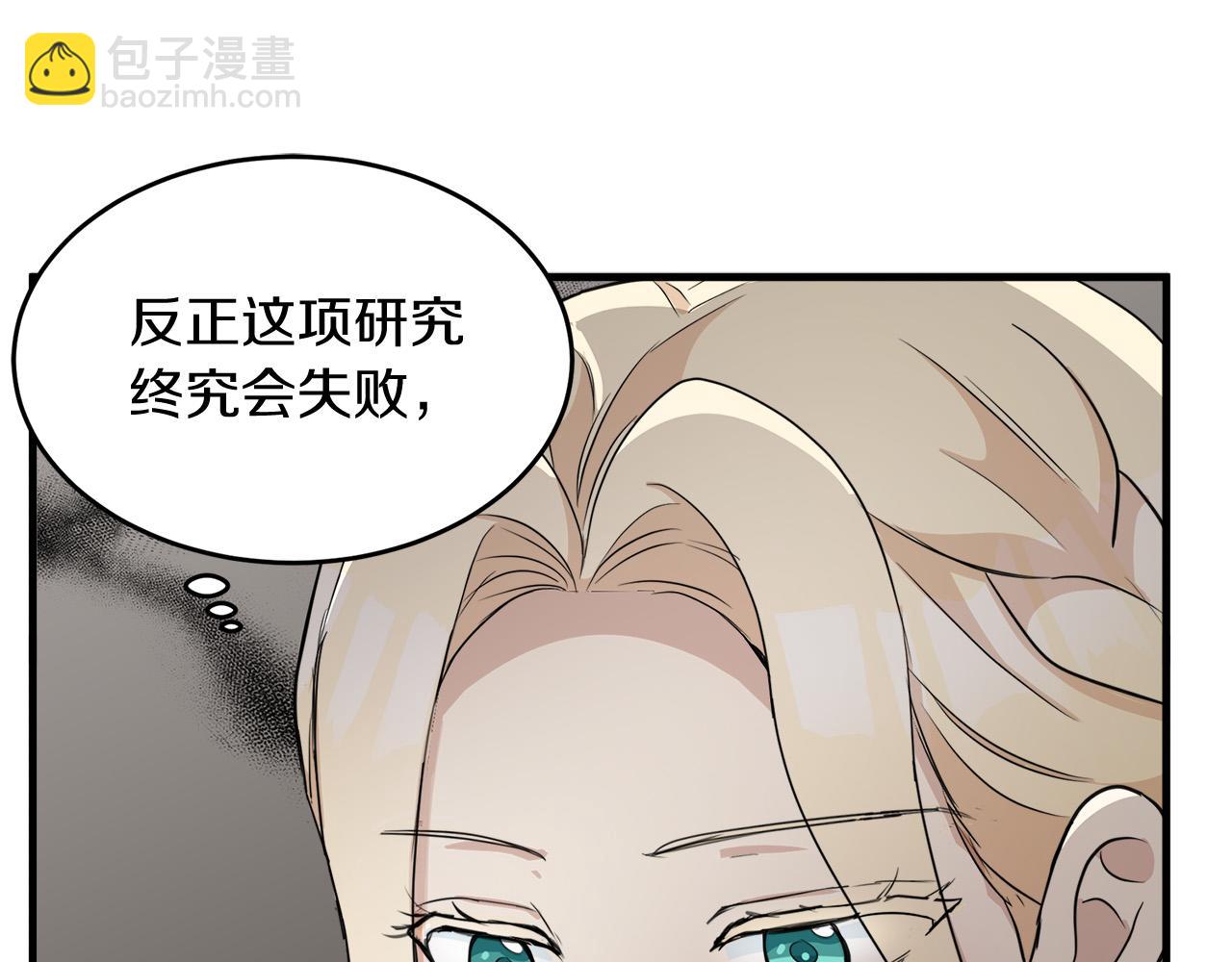 🍺恶女的王座 第51话 甘愿散尽家财 第38页