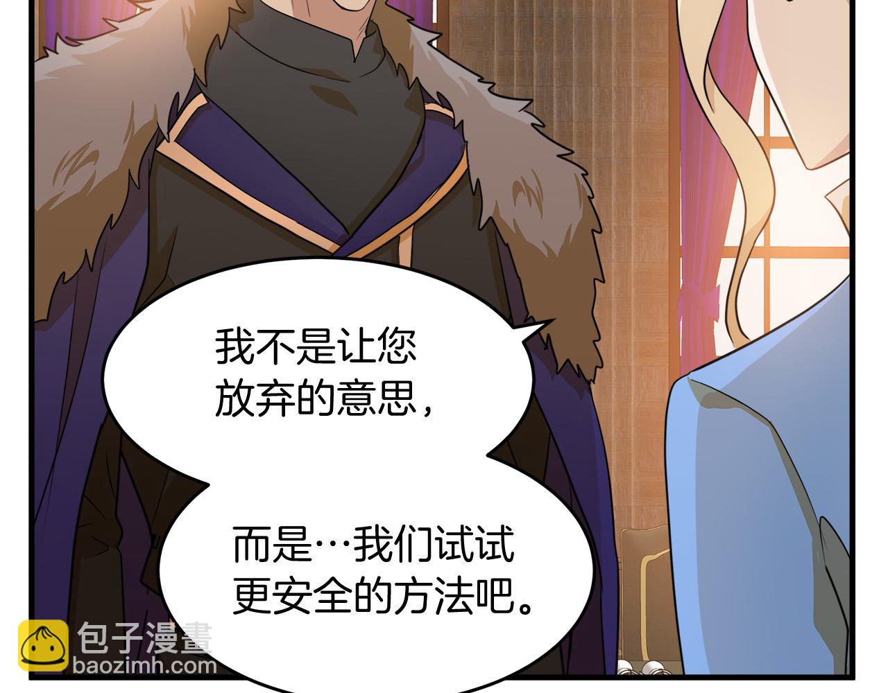🍺恶女的王座 第51话 甘愿散尽家财 第44页