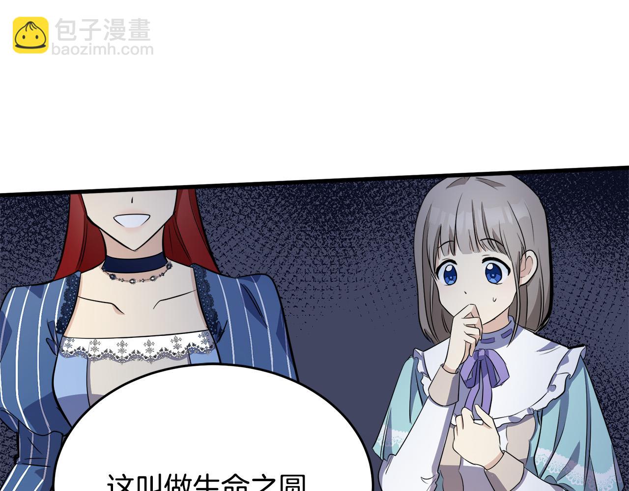 🍺恶女的王座 第53话 江湖骗子 第16页