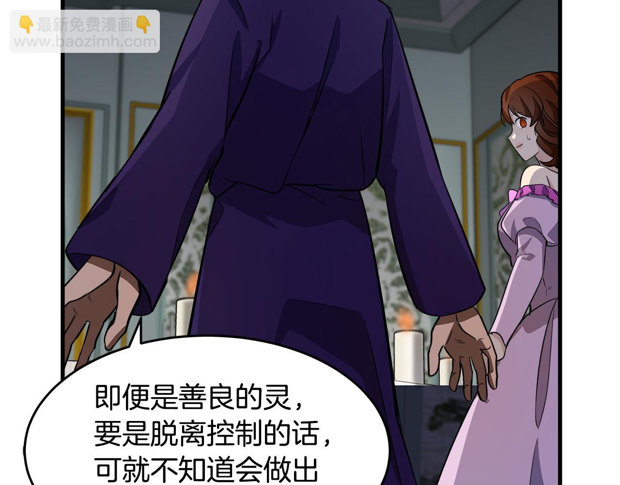 🍺恶女的王座 第53话 江湖骗子 第23页