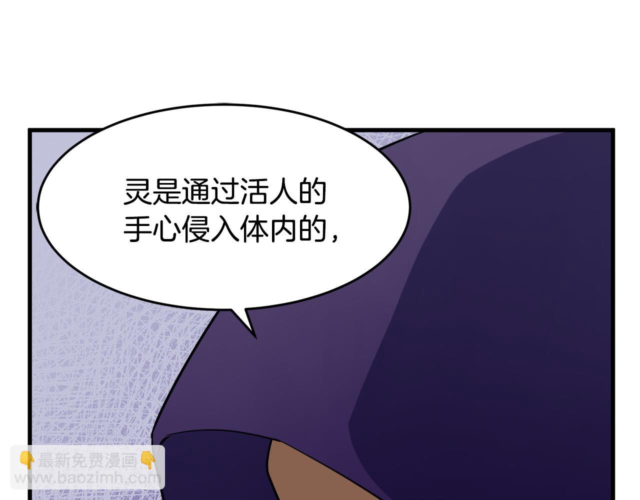 🍺恶女的王座 第53话 江湖骗子 第27页