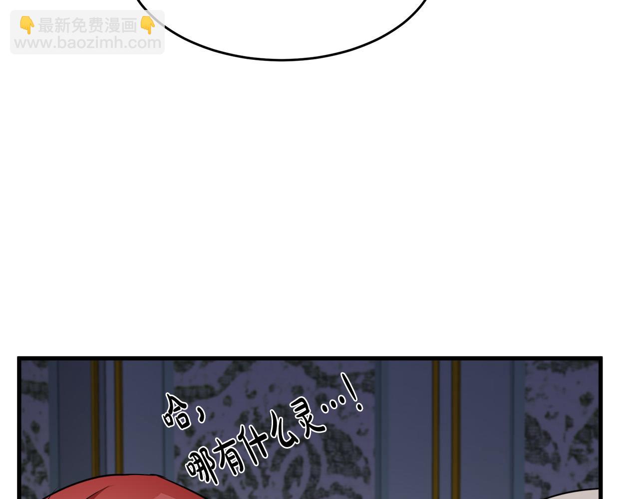 🍺恶女的王座 第53话 江湖骗子 第29页