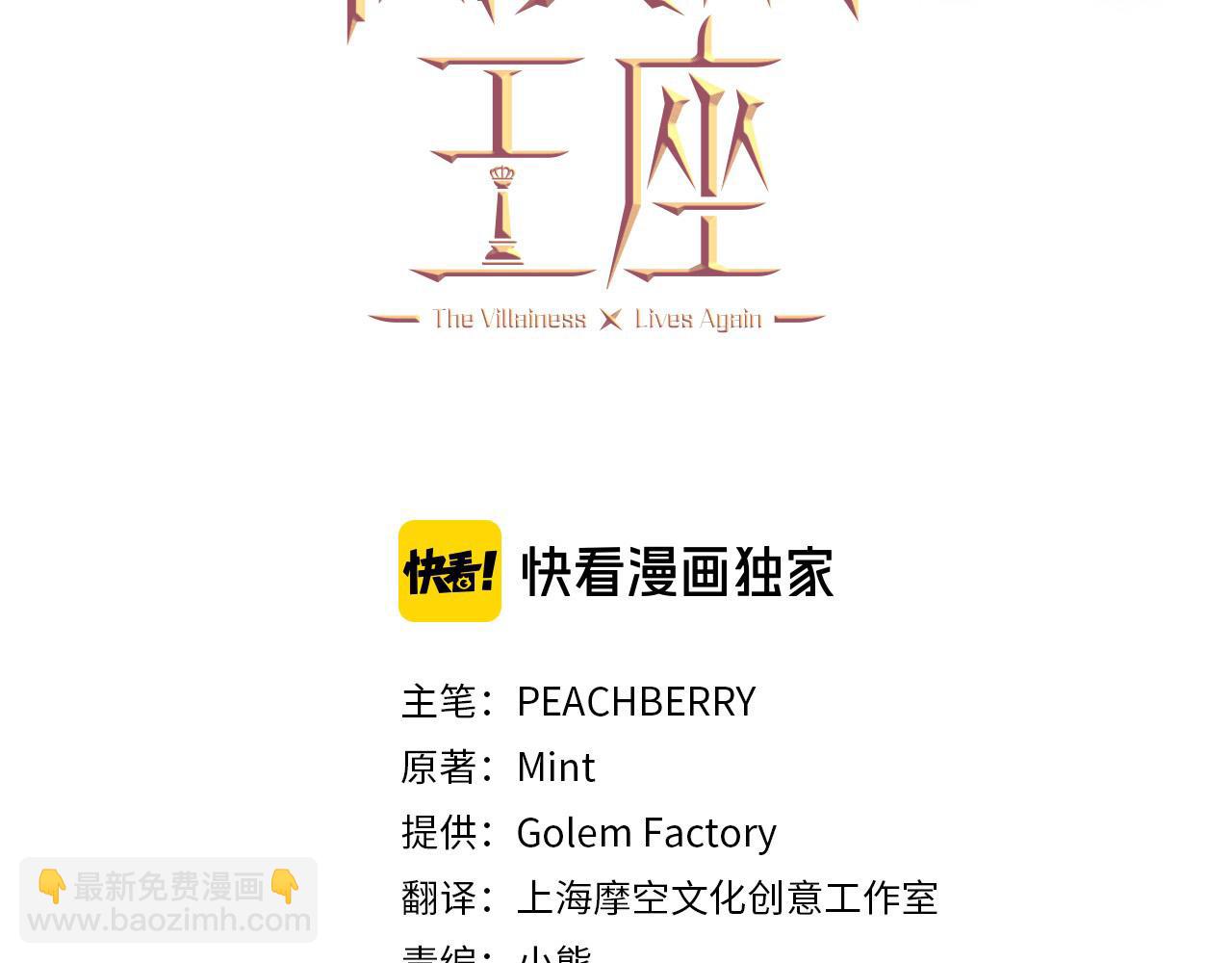 🍺恶女的王座 第53话 江湖骗子 第3页