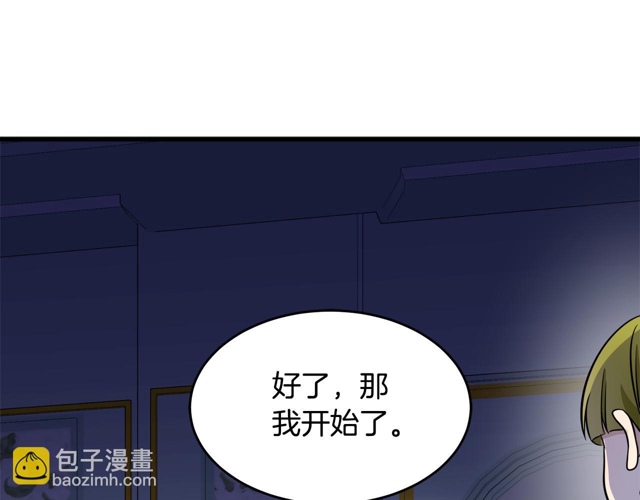 🍺恶女的王座 第53话 江湖骗子 第5页