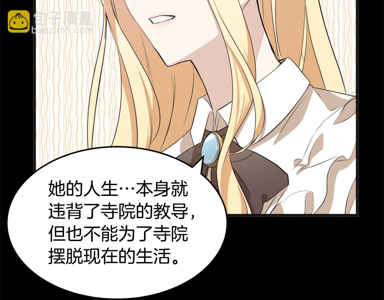 🍺恶女的王座 第55话 出谋划策 第10页