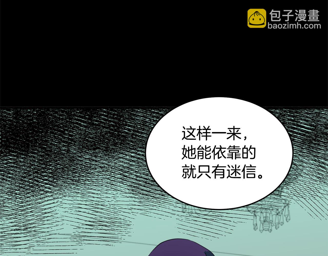 🍺恶女的王座 第55话 出谋划策 第11页