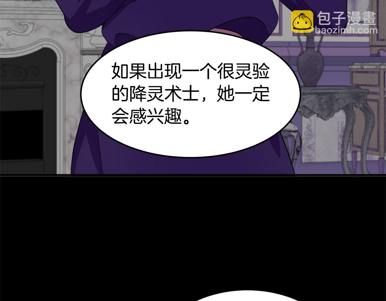 🍺恶女的王座 第55话 出谋划策 第13页