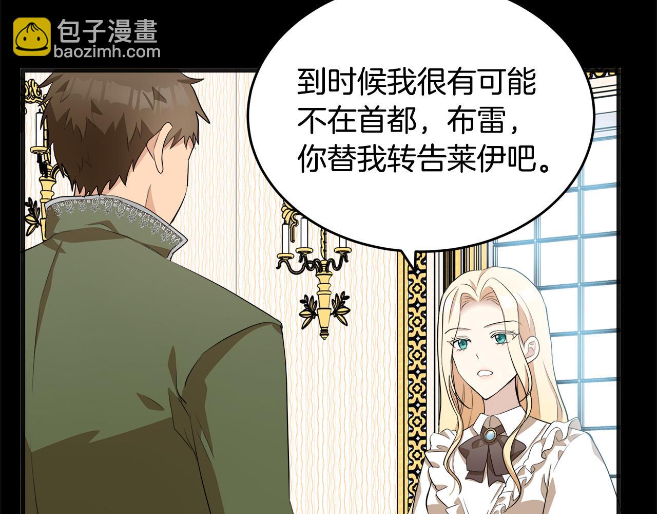🍺恶女的王座 第55话 出谋划策 第14页