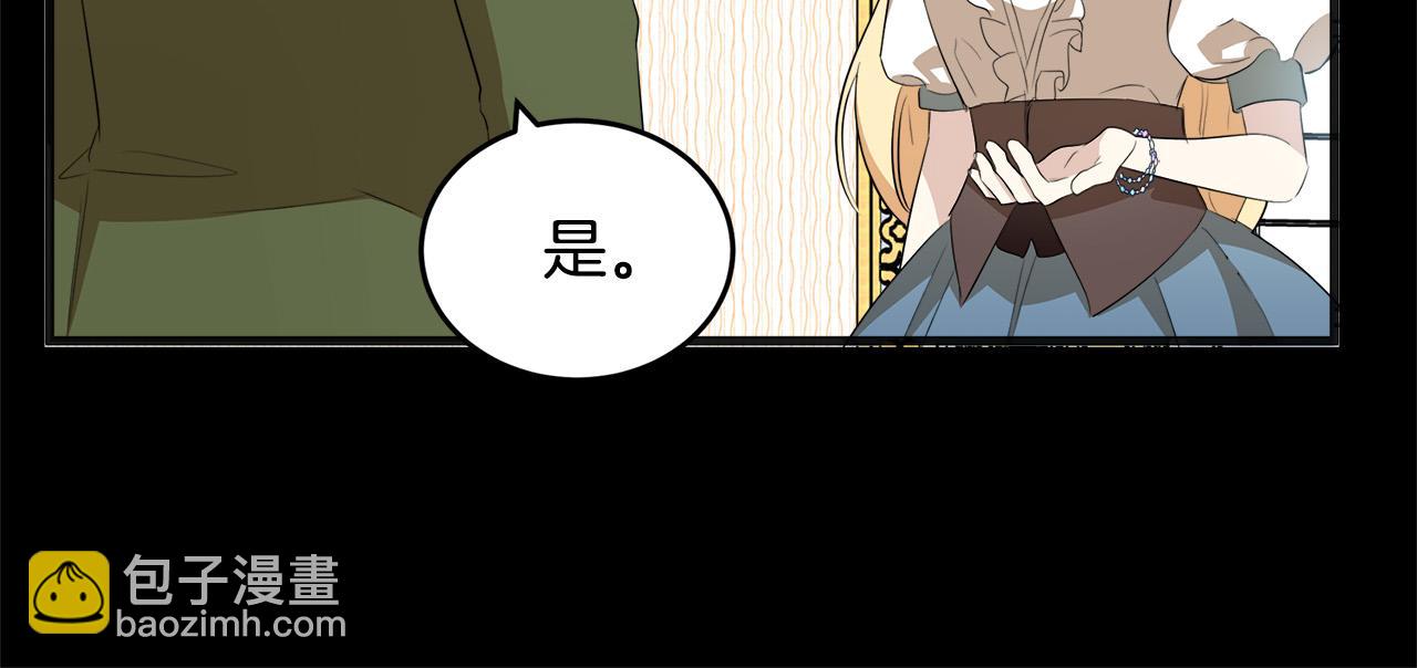 🍺恶女的王座 第55话 出谋划策 第15页