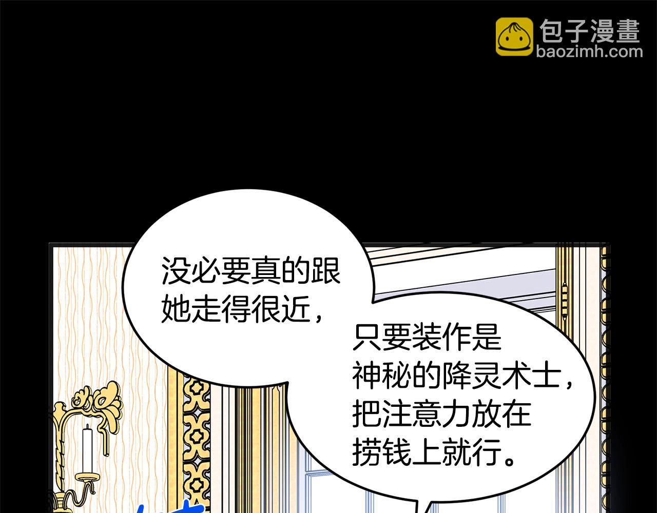 🍺恶女的王座 第55话 出谋划策 第16页
