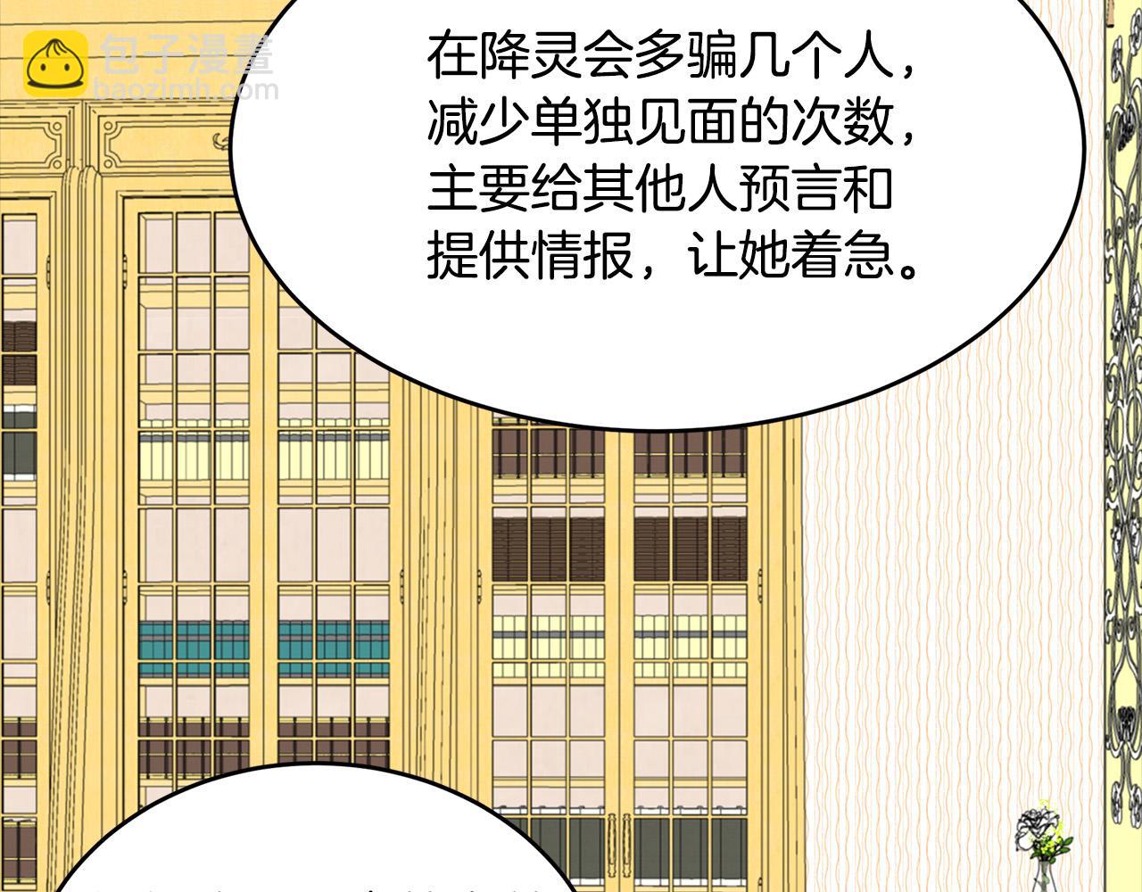 🍺恶女的王座 第55话 出谋划策 第19页