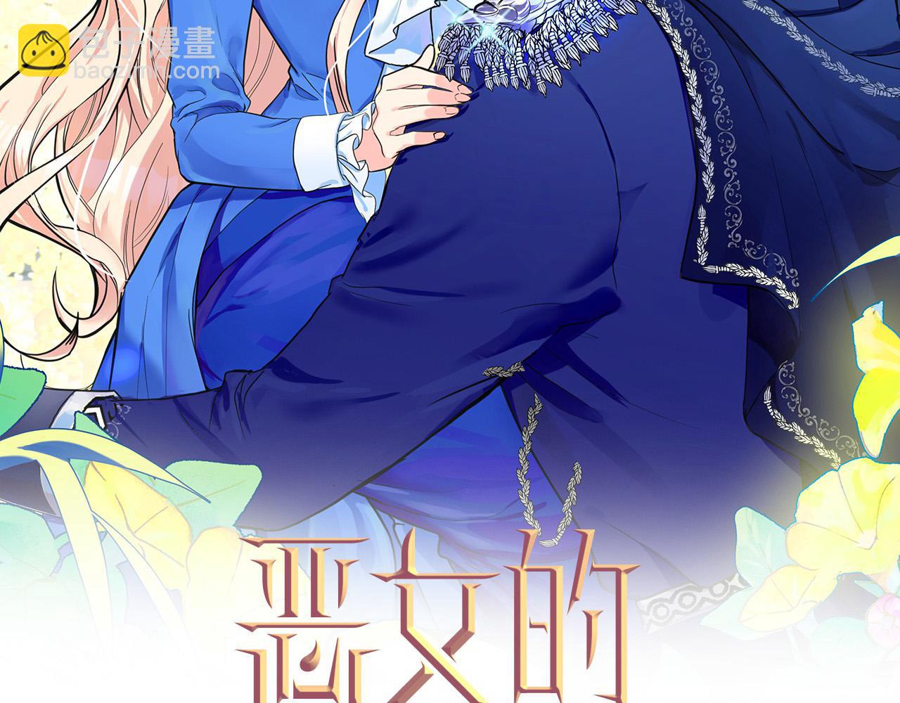 🍺恶女的王座 第55话 出谋划策 第2页
