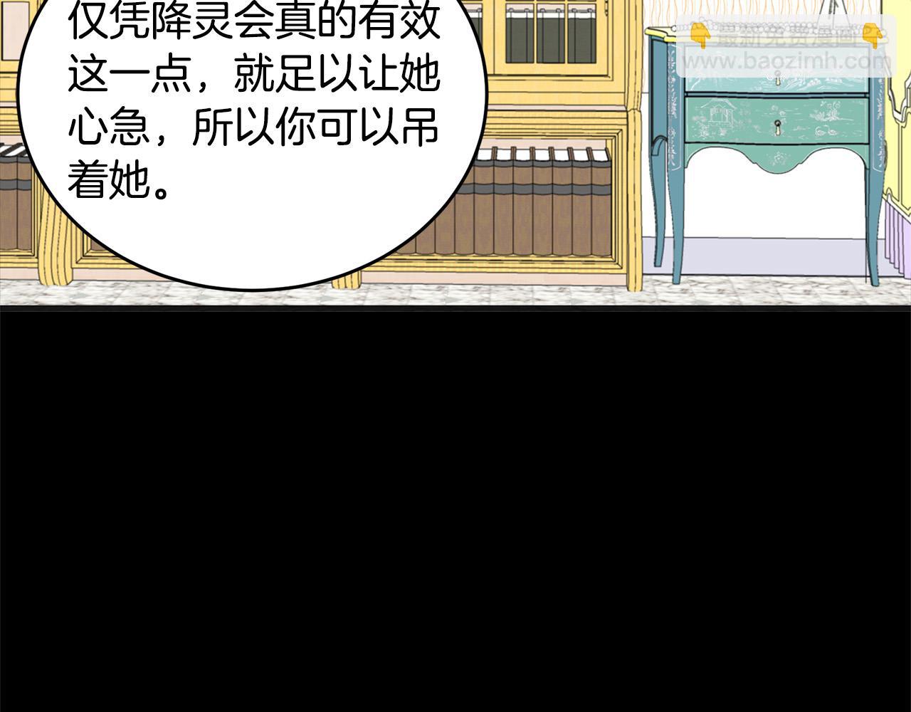 🍺恶女的王座 第55话 出谋划策 第20页