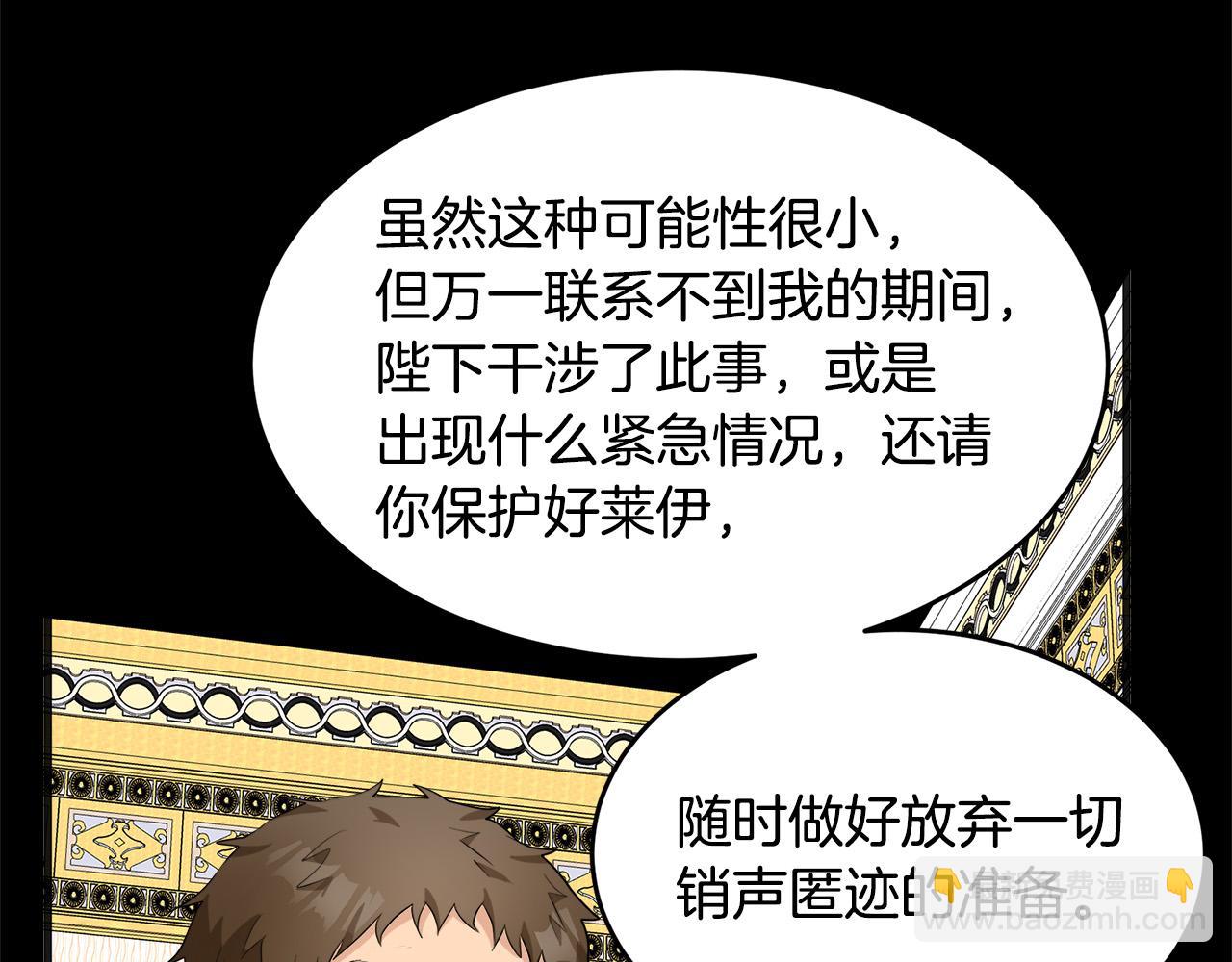 🍺恶女的王座 第55话 出谋划策 第21页