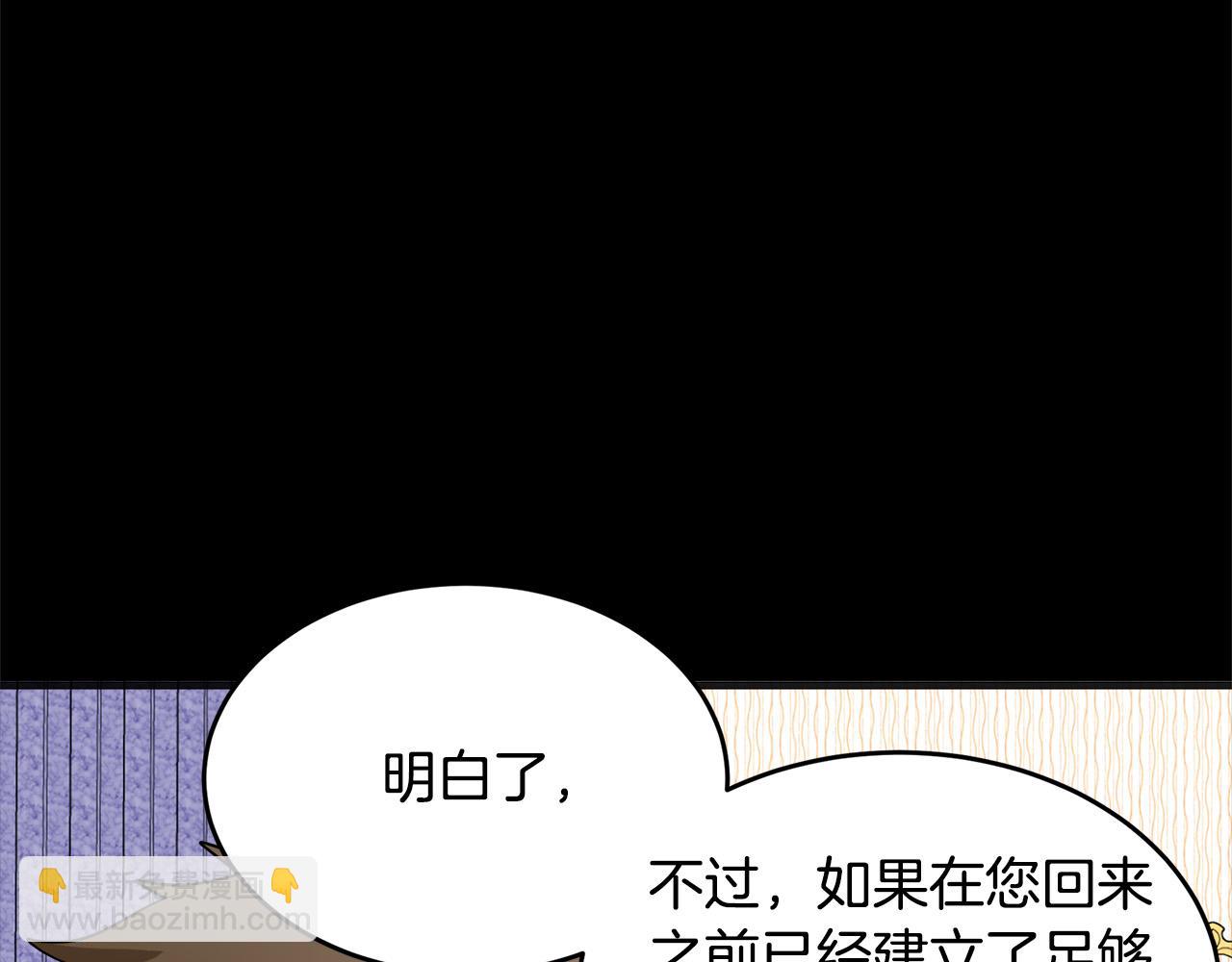 🍺恶女的王座 第55话 出谋划策 第23页