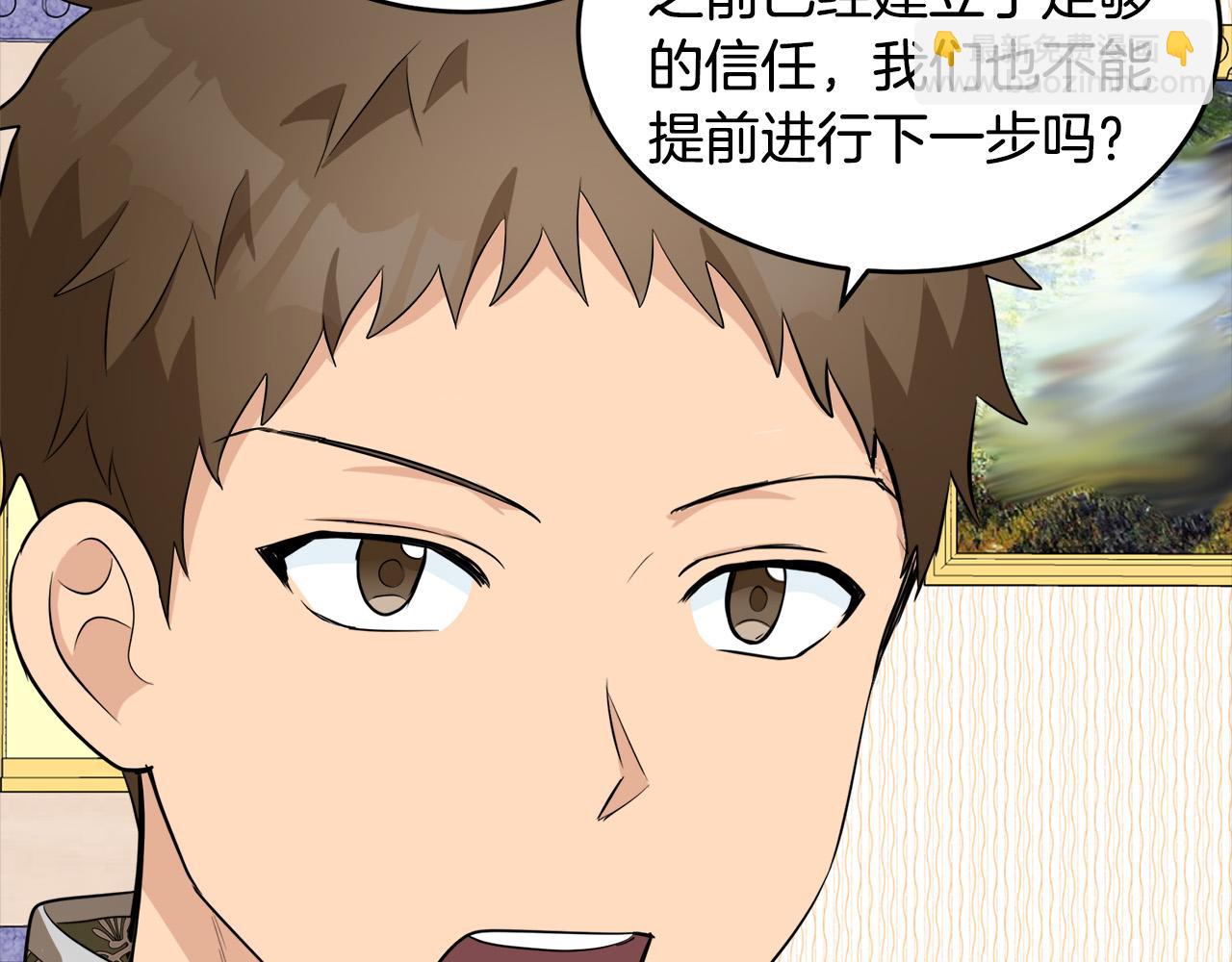 🍺恶女的王座 第55话 出谋划策 第24页