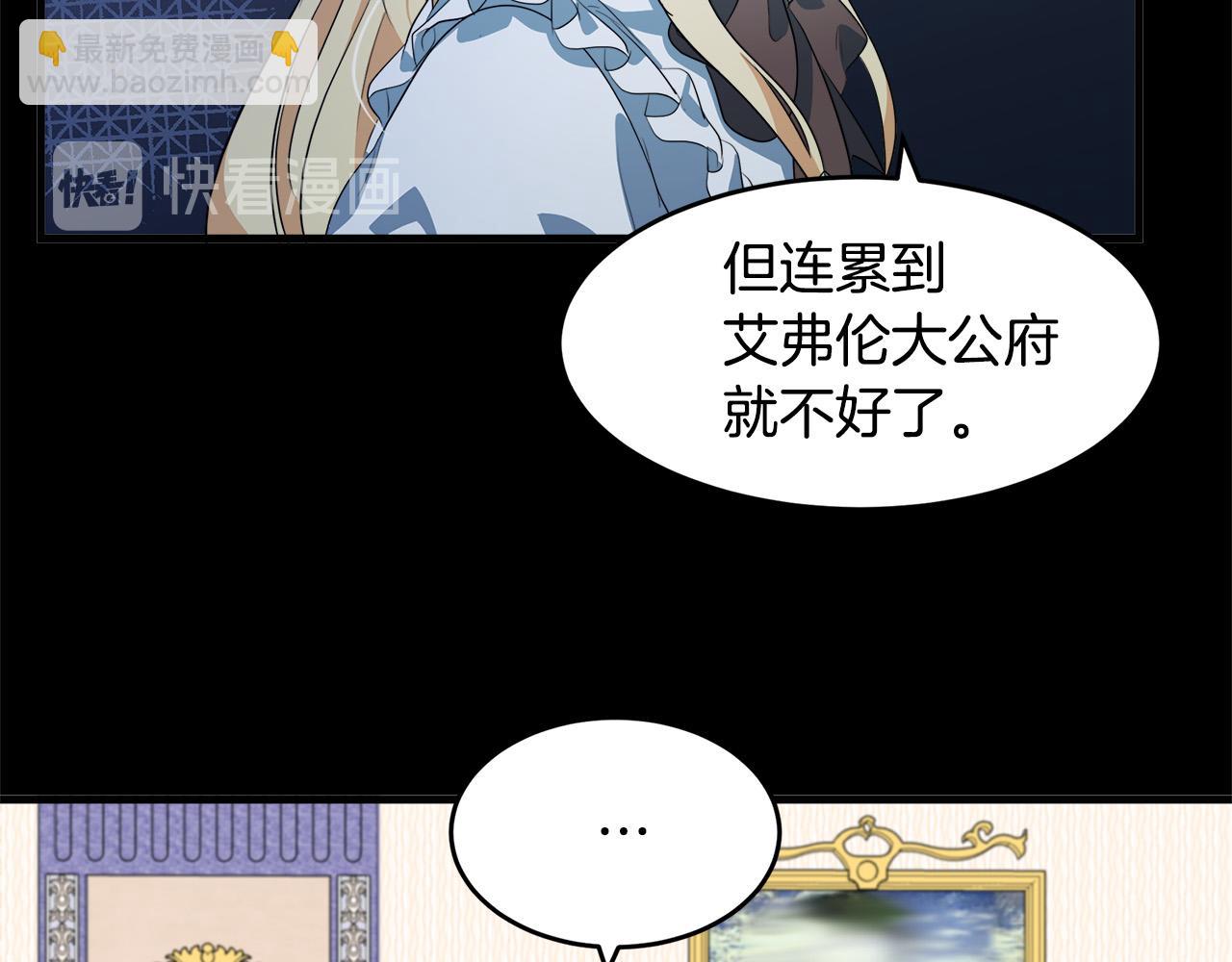 🍺恶女的王座 第55话 出谋划策 第31页