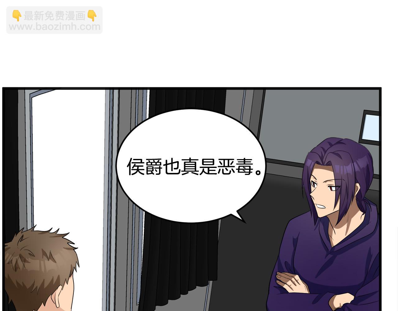 🍺恶女的王座 第55话 出谋划策 第38页