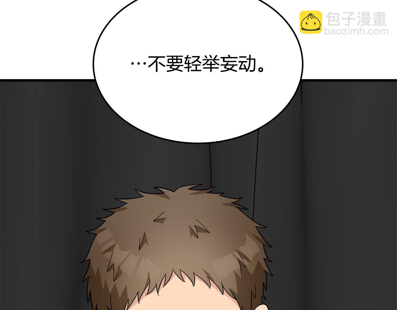 🍺恶女的王座 第55话 出谋划策 第43页