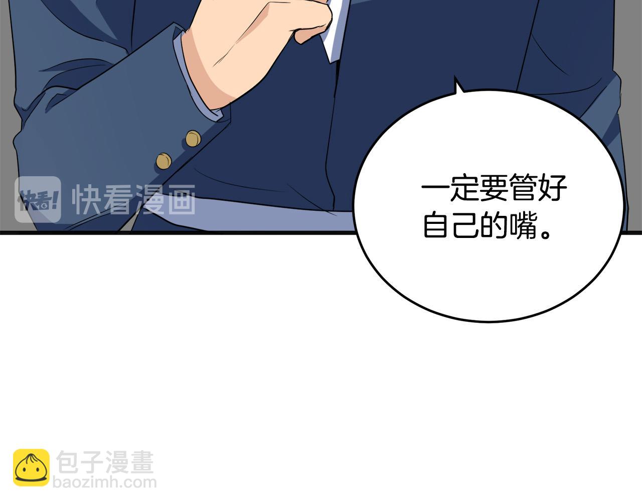 🍺恶女的王座 第55话 出谋划策 第45页