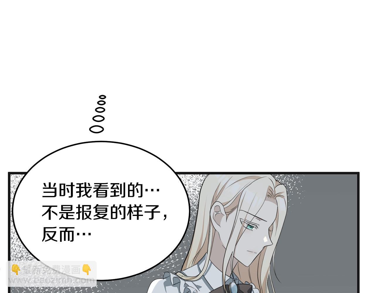 🍺恶女的王座 第55话 出谋划策 第46页
