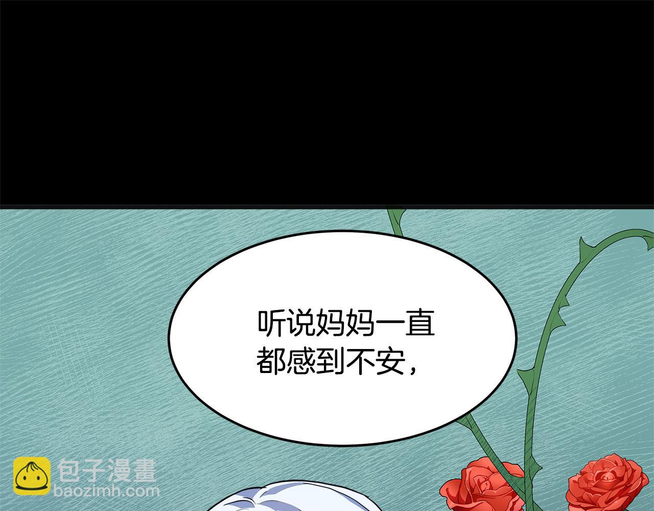 🍺恶女的王座 第55话 出谋划策 第5页