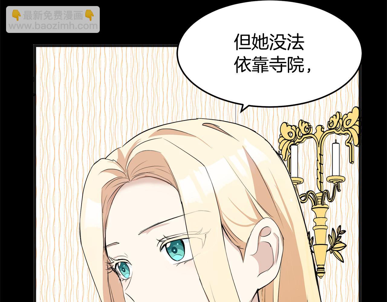 🍺恶女的王座 第55话 出谋划策 第9页