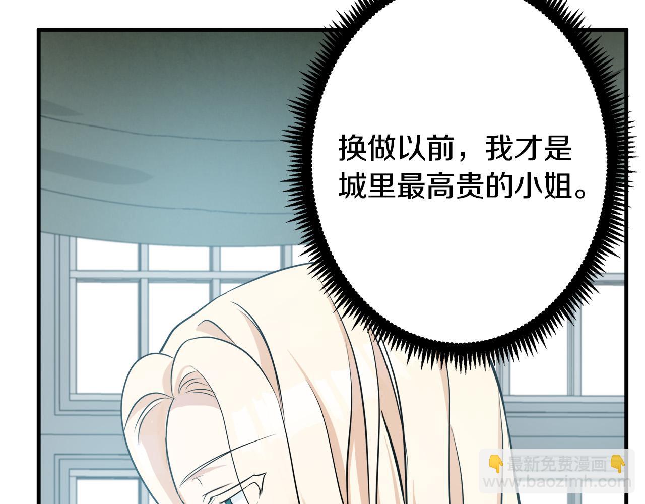 🍺恶女的王座 第57话 以下犯上 第14页