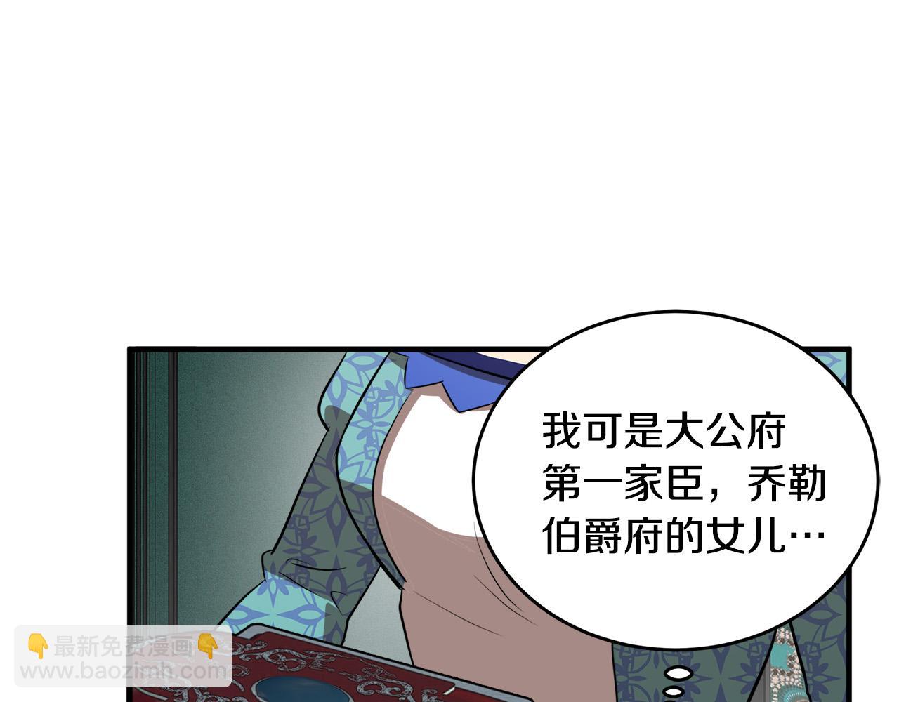 🍺恶女的王座 第57话 以下犯上 第18页