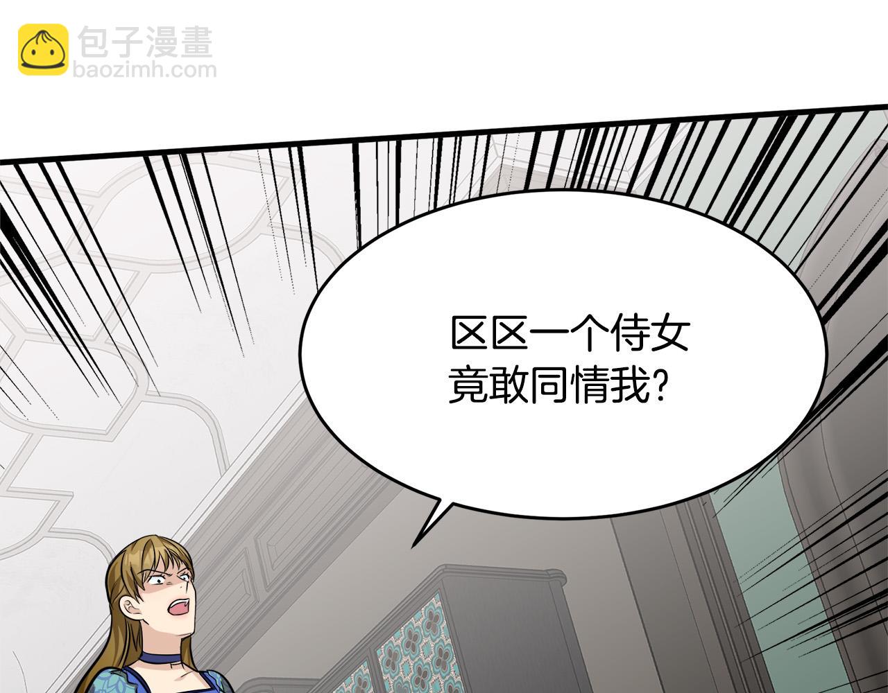🍺恶女的王座 第57话 以下犯上 第49页