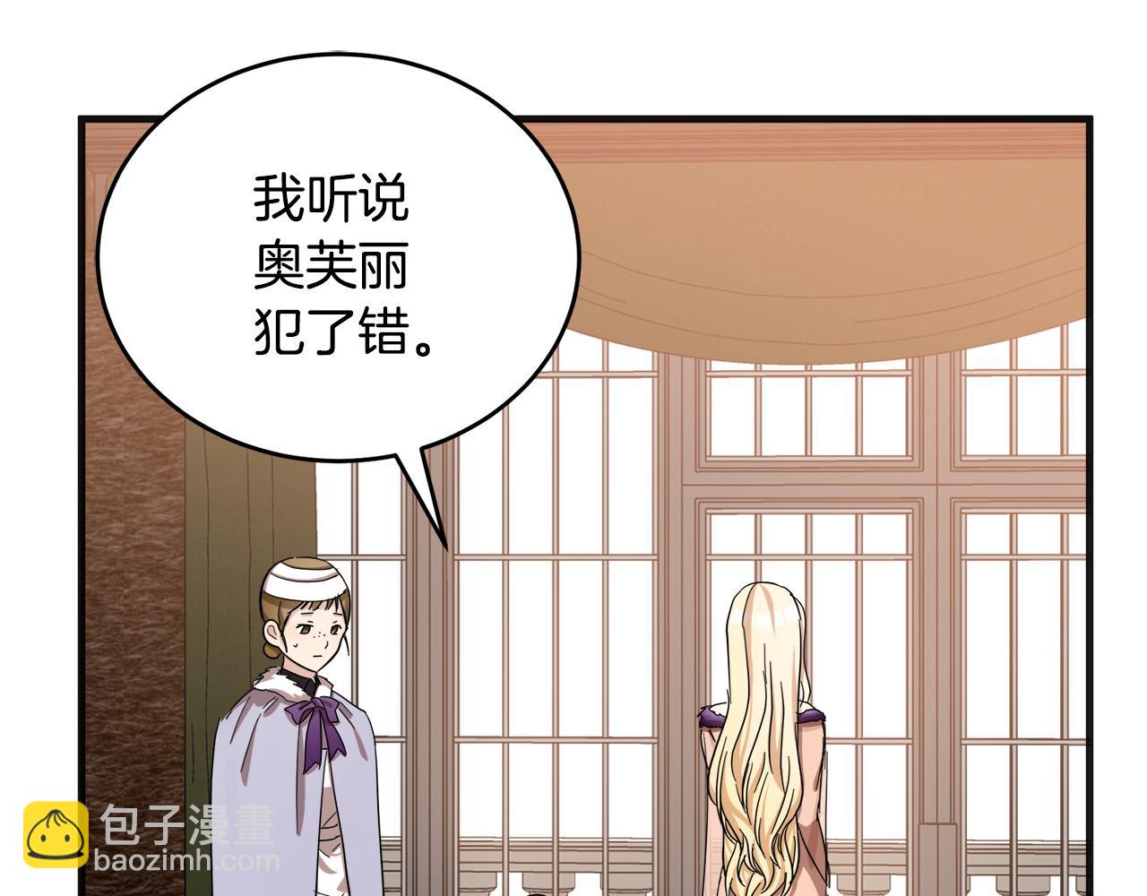 🍺恶女的王座 第59话 他不属于我 第10页