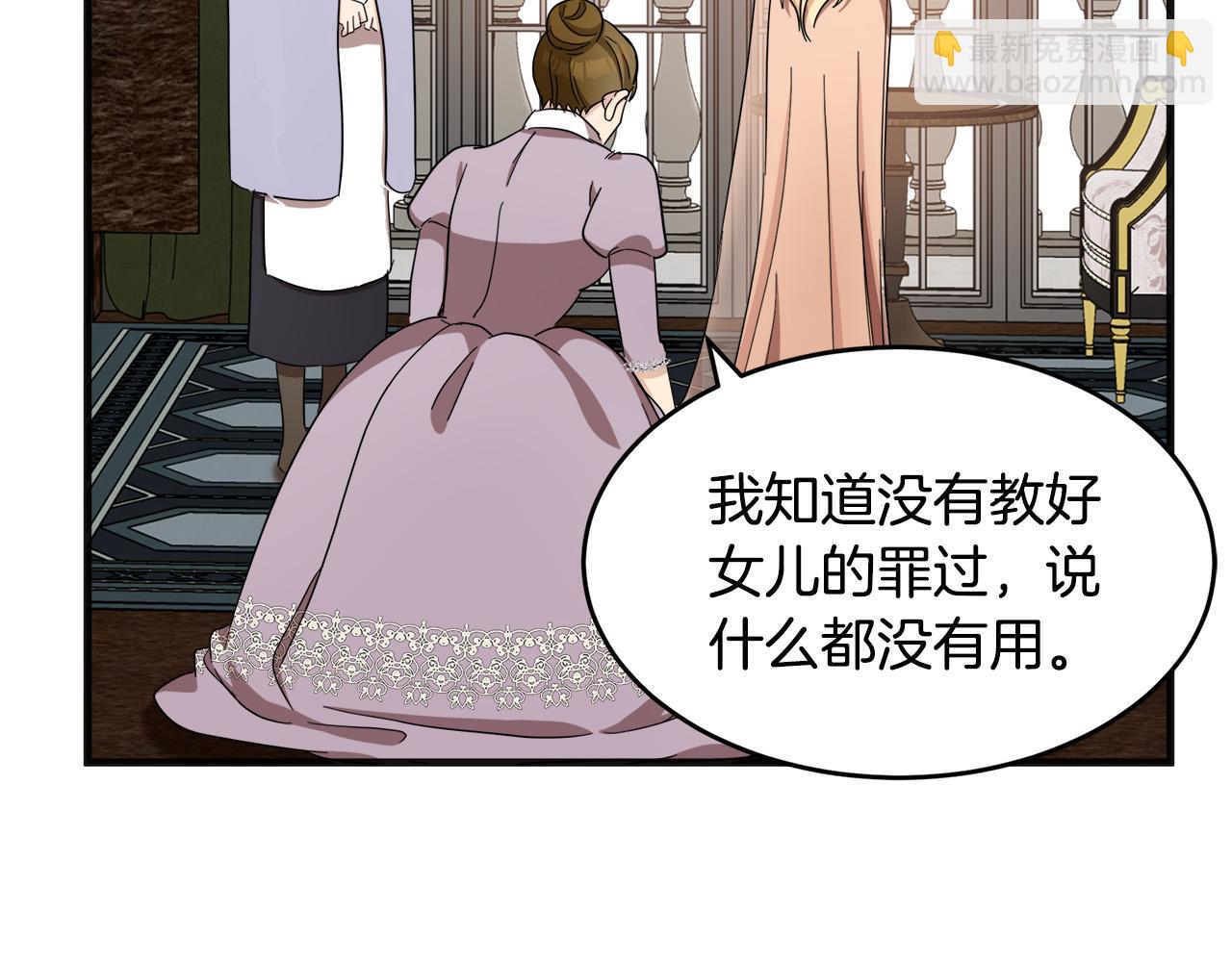 🍺恶女的王座 第59话 他不属于我 第11页