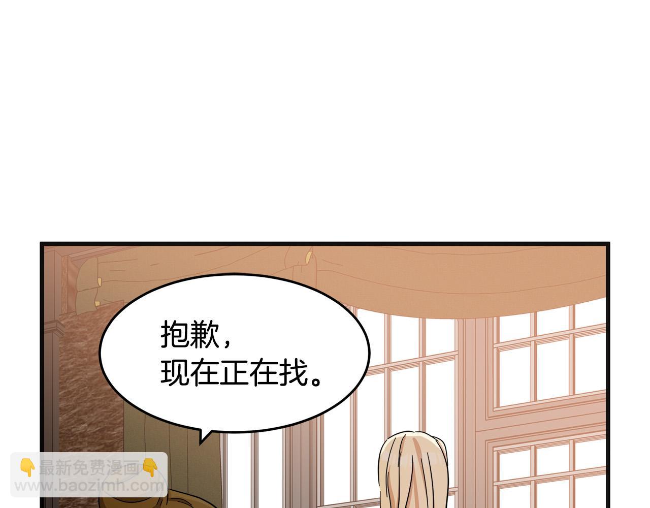 🍺恶女的王座 第59话 他不属于我 第15页