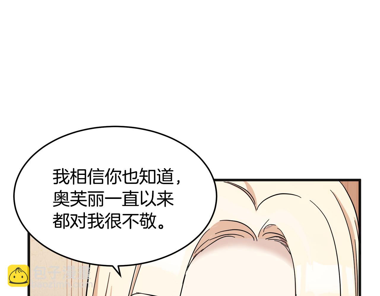 🍺恶女的王座 第59话 他不属于我 第17页