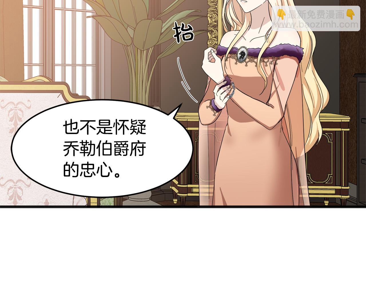 🍺恶女的王座 第59话 他不属于我 第22页