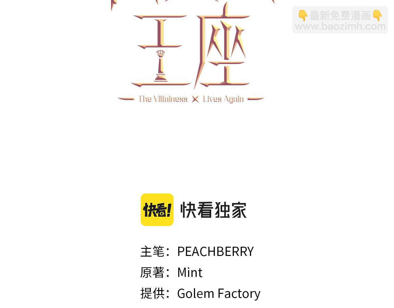 🍺恶女的王座 第59话 他不属于我 第3页