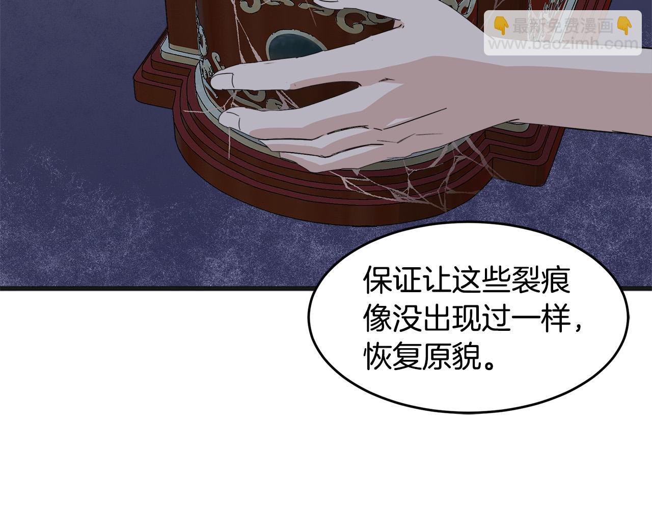 🍺恶女的王座 第59话 他不属于我 第32页