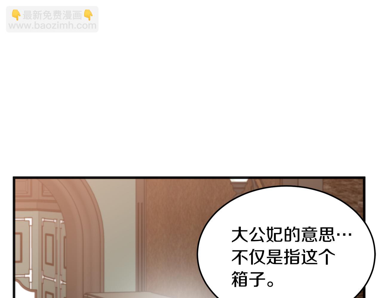 🍺恶女的王座 第59话 他不属于我 第36页