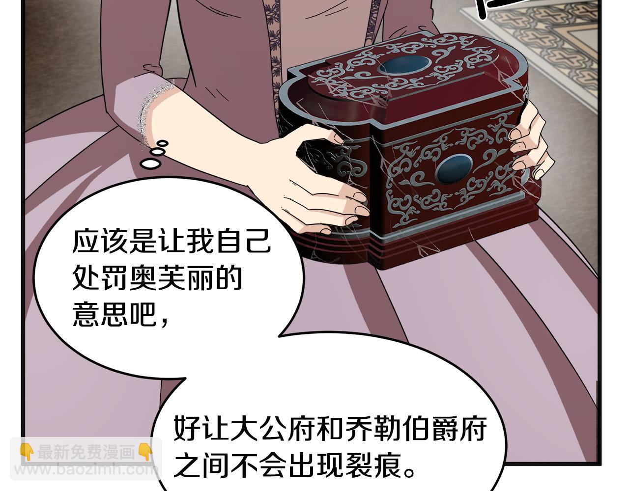 🍺恶女的王座 第59话 他不属于我 第38页