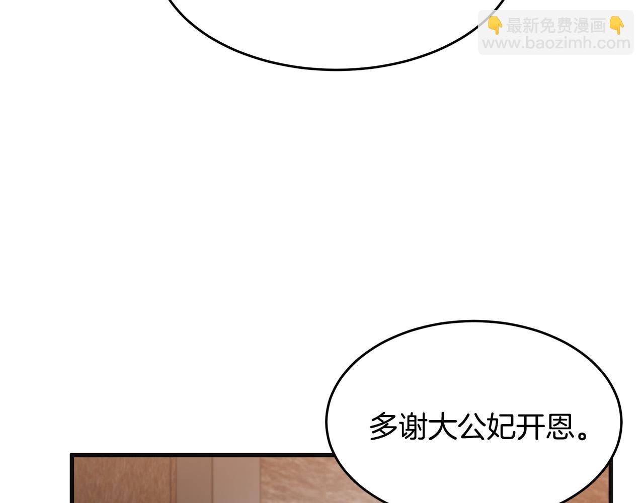 🍺恶女的王座 第59话 他不属于我 第39页