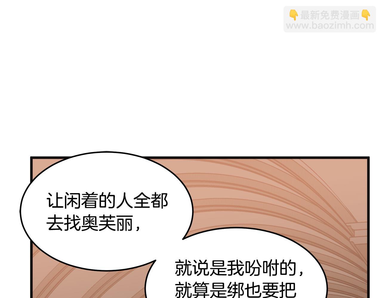 🍺恶女的王座 第59话 他不属于我 第45页