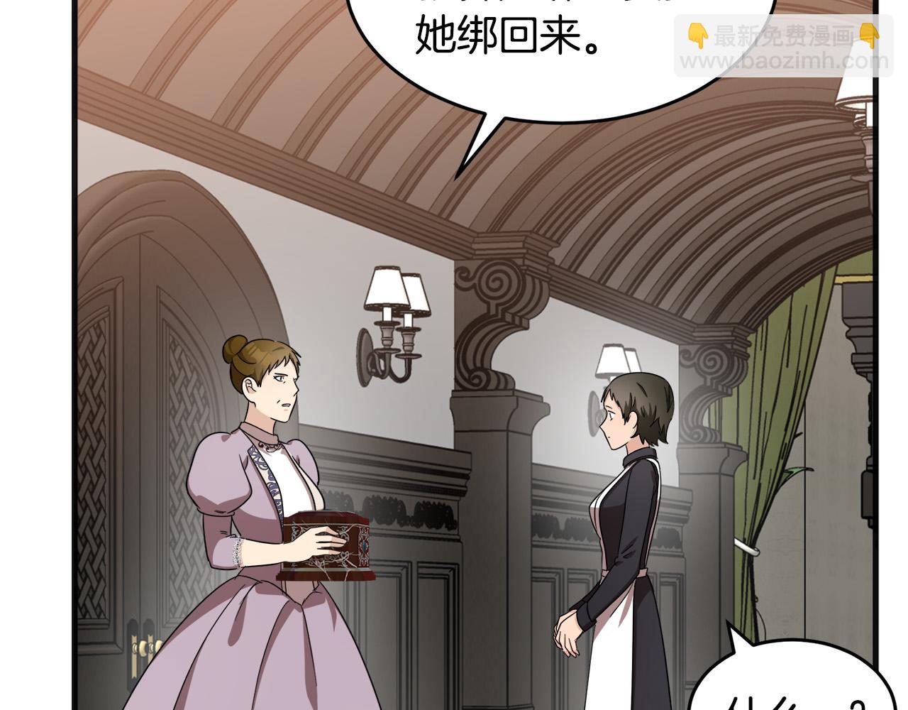 🍺恶女的王座 第59话 他不属于我 第46页