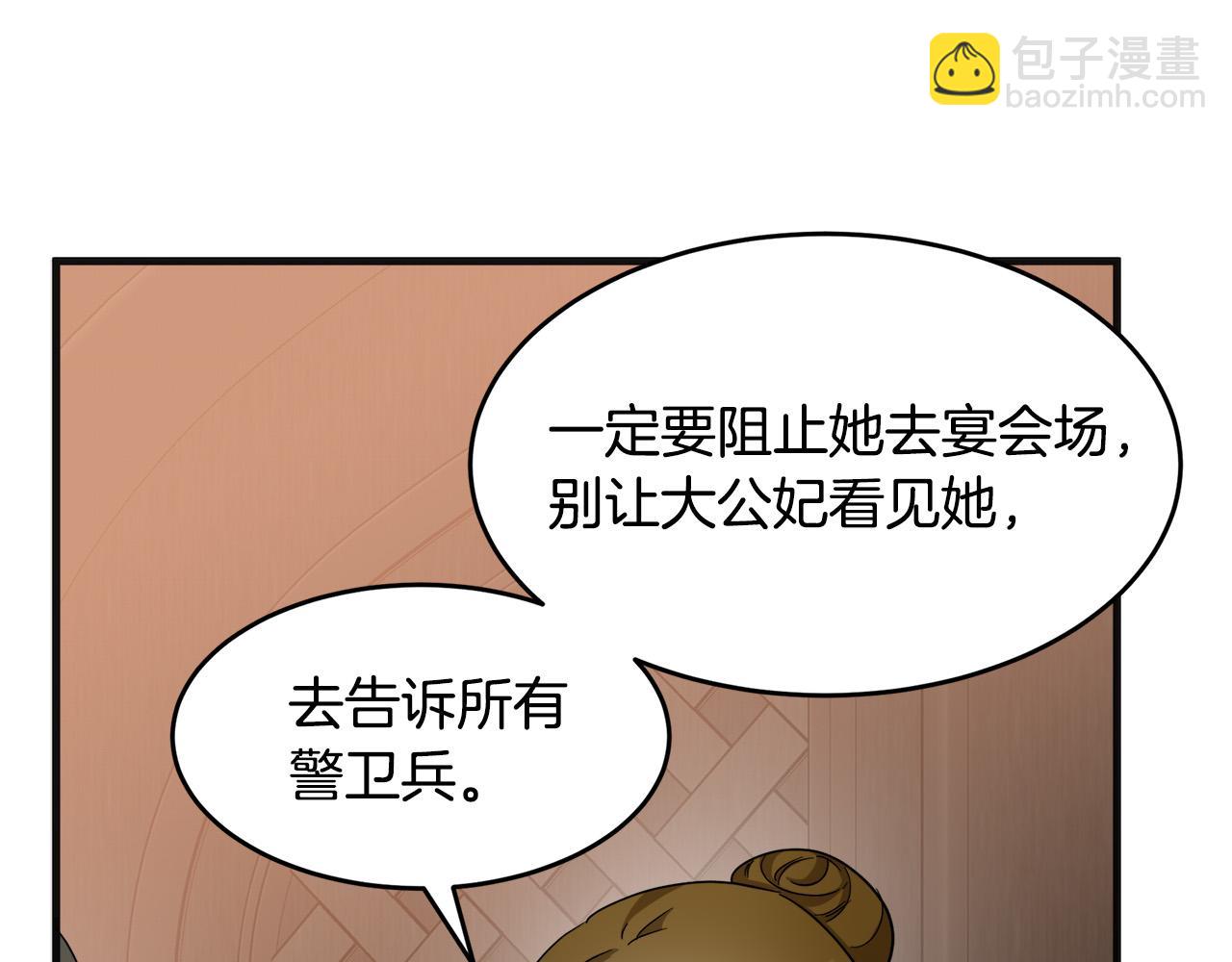 🍺恶女的王座 第59话 他不属于我 第48页