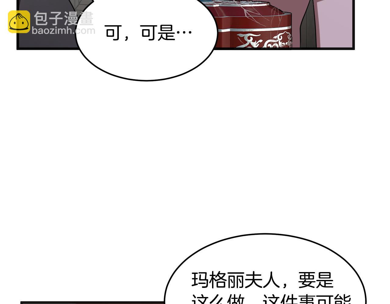 🍺恶女的王座 第59话 他不属于我 第50页