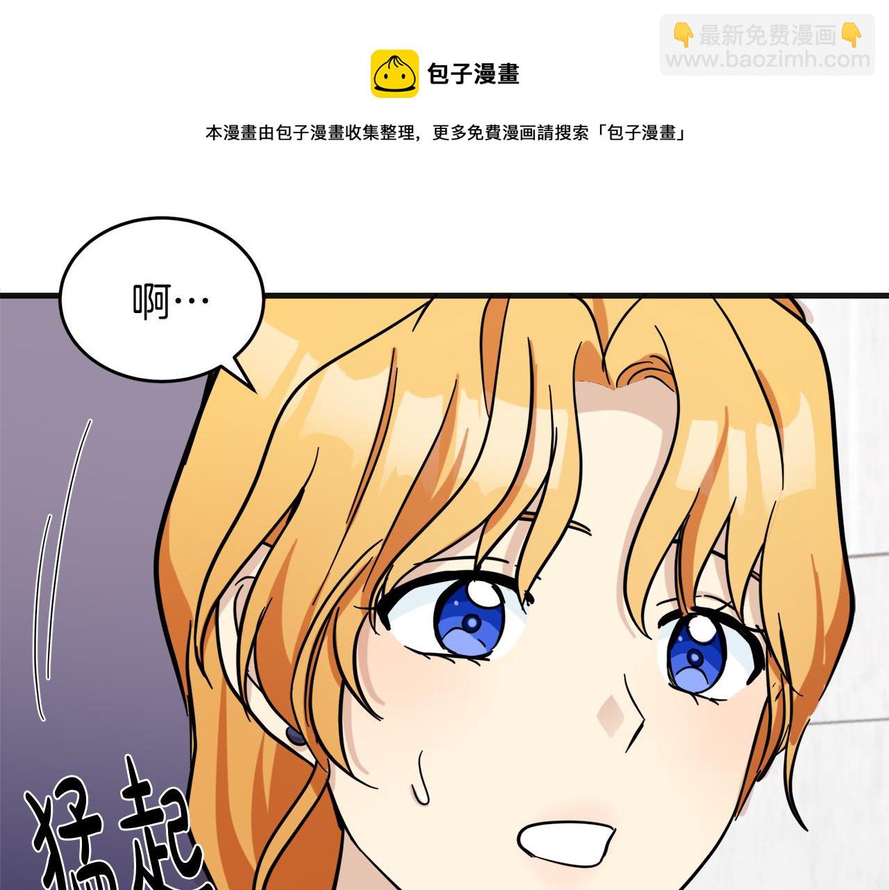 🍺恶女的王座 第61话 莫名生气 第17页