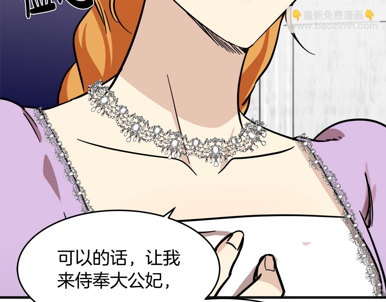 🍺恶女的王座 第61话 莫名生气 第18页