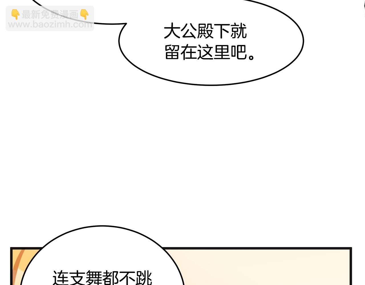 🍺恶女的王座 第61话 莫名生气 第19页