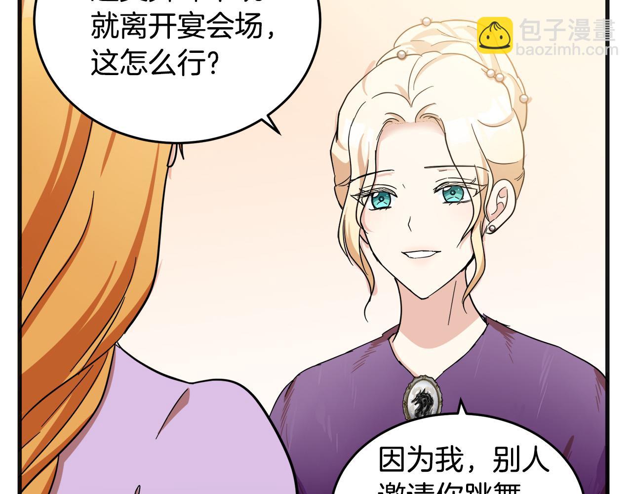 🍺恶女的王座 第61话 莫名生气 第20页