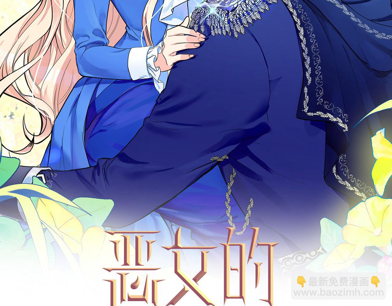 🍺恶女的王座 第61话 莫名生气 第32页